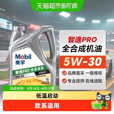 美孚全合成润滑油