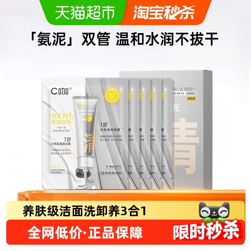 C咖氨基酸双管洗面奶洗卸养合一图片