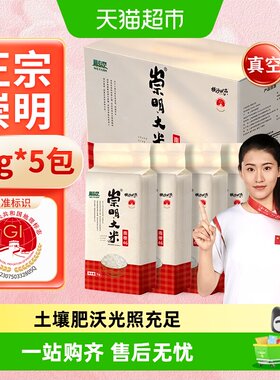 崇明大米南粳46晶莹无暇5kg
