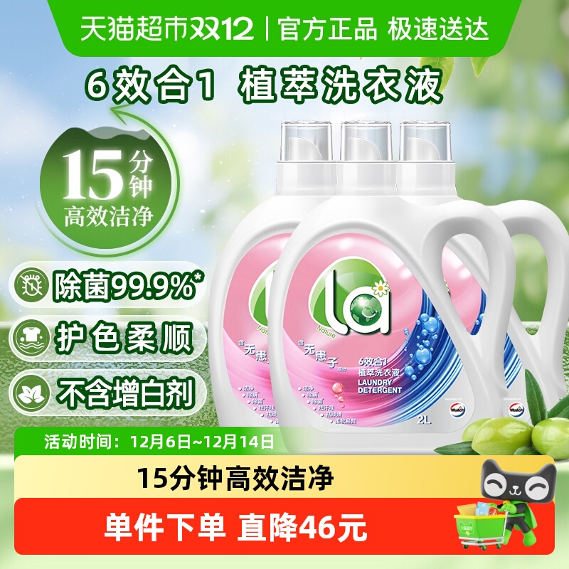 威露士无患子洗衣液12斤