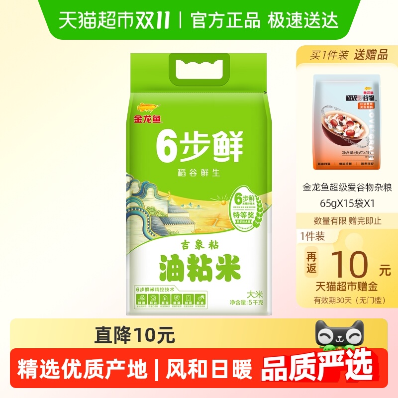 金龙鱼6步鲜吉象粘油粘米