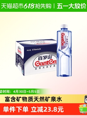 【同城上楼】百岁山饮用天然矿泉水570ml*24瓶整箱小瓶非纯净水NJ
