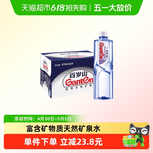百岁山饮用矿泉水570ml×24瓶