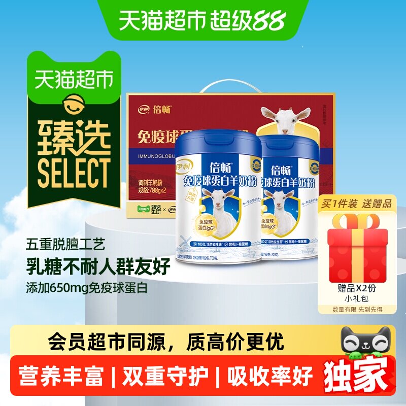下拉详情领优惠【猫超臻选】伊利免疫球蛋白羊奶粉中老年高钙配方