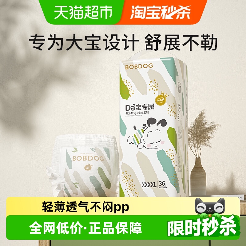 巴布豆大宝专用拉拉裤4XL