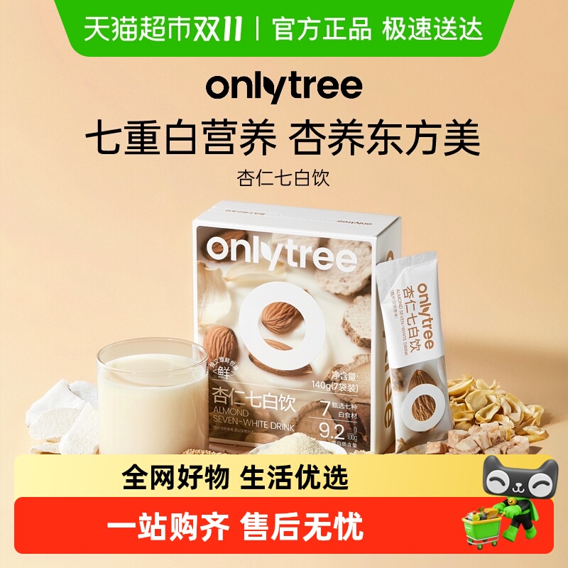 onlytree杏仁七白饮白润透亮美白