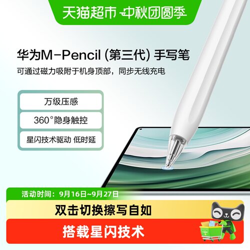 华为M-pencil三代手写笔专业写绘