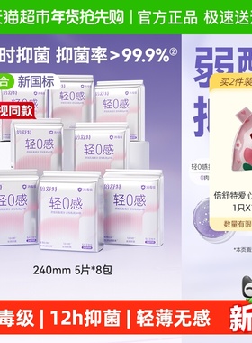 【国标消毒级】倍舒特轻0感卫生巾日用240mm/290mm低敏姨妈巾女