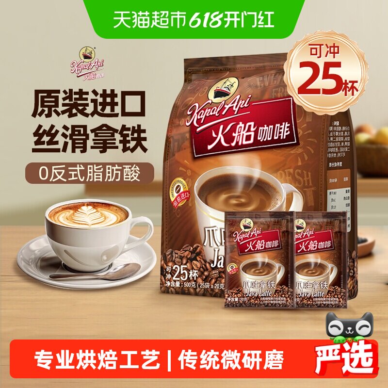 印尼进口火船咖啡爪哇拿铁三合一速溶咖啡