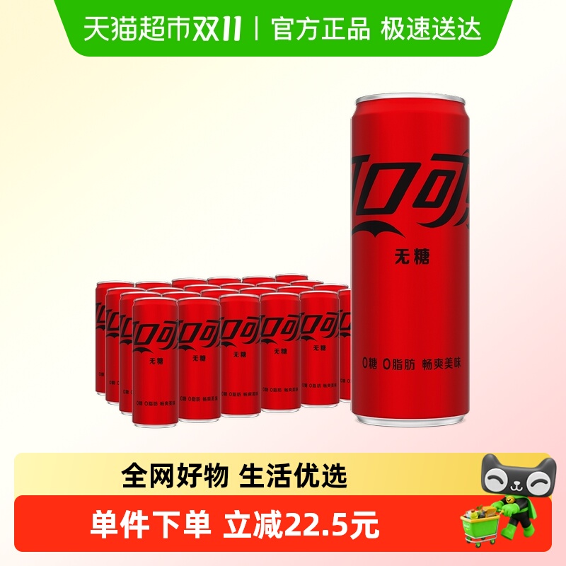 可口可乐汽水无糖整箱饮料