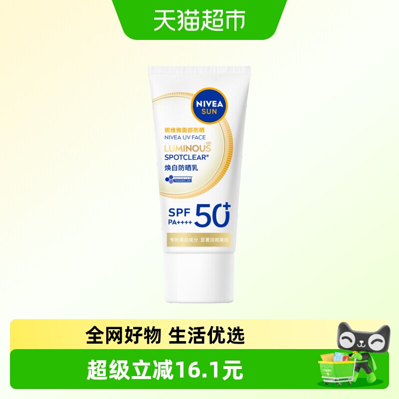 妮维雅630防晒乳液SPF50高倍面部防晒黑晒斑清爽敏感肌美白10ml*1 - 实物图