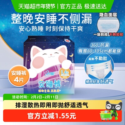 小妮防漏安睡裤型卫生巾4片