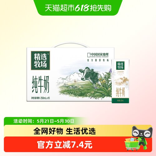 蒙牛精选牧场全脂苗条装纯牛奶