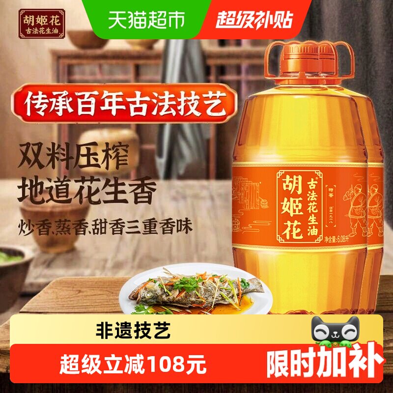 胡姬花古法花生油正宗6.08L*2桶图片