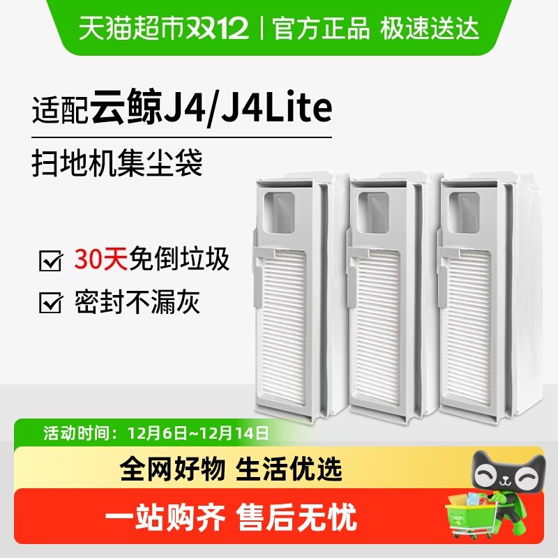 康净之芯云鲸J4扫地机器人配件