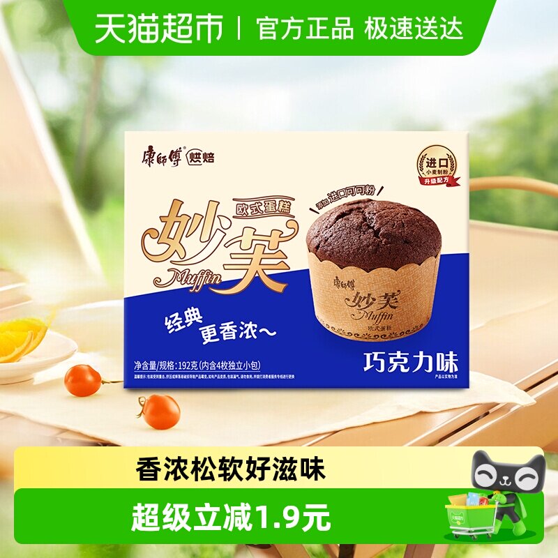 康师傅妙芙欧式蛋糕巧克力味蛋糕面包营养早餐办公室零食