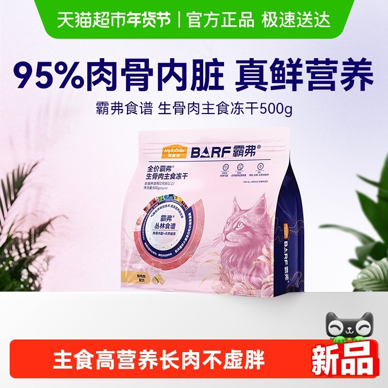 麦富迪barf霸弗猫零食鲜肉成幼乳鸽猫生骨肉主食冻干鸡肉牛肉500g,宠物/宠物食品及用品,猫冻干零食,淘宝优惠券,粉丝福利购,淘宝优惠卷