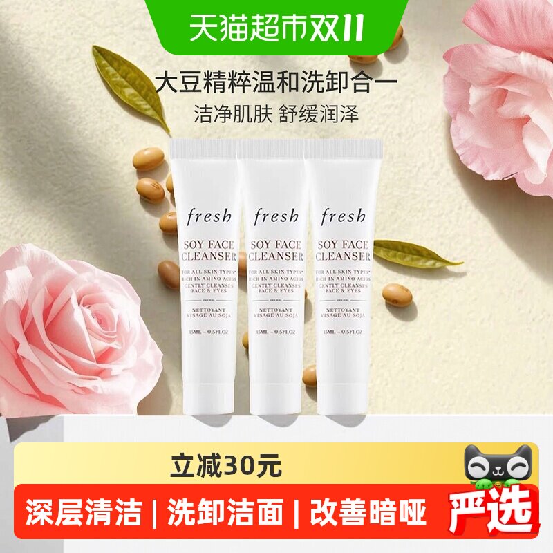 Fresh/馥蕾诗大豆精粹温和卸妆洗面奶15ml*3