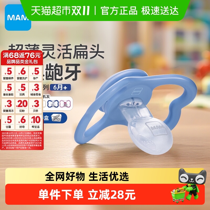 MAM美安萌防龅牙安抚奶嘴1支