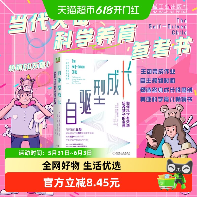 自驱型成长 如何科学有效地培养孩子的自律 樊登推荐 正面管教