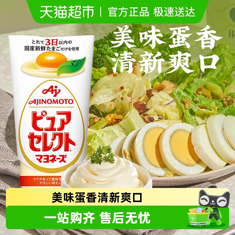 包邮!日本进口味之素ajinomoto蛋黄酱400g蔬菜面包水果沙拉酱家用