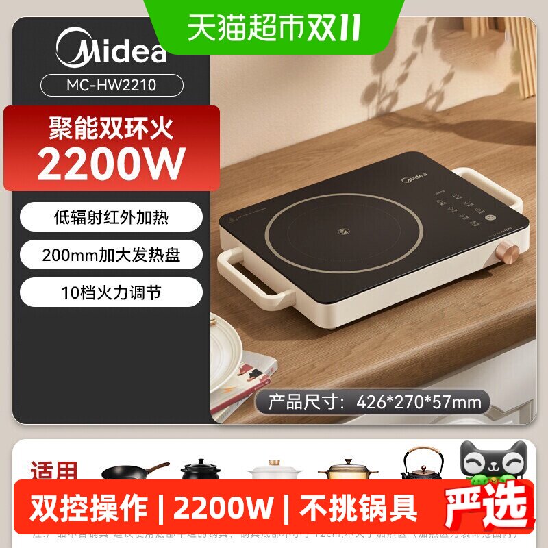 美的电陶炉不挑锅煎炒煮炖