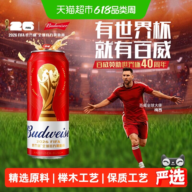 百威啤酒450ml*18听经典红罐拉格啤酒9.7°P 整箱批发麦香浓郁