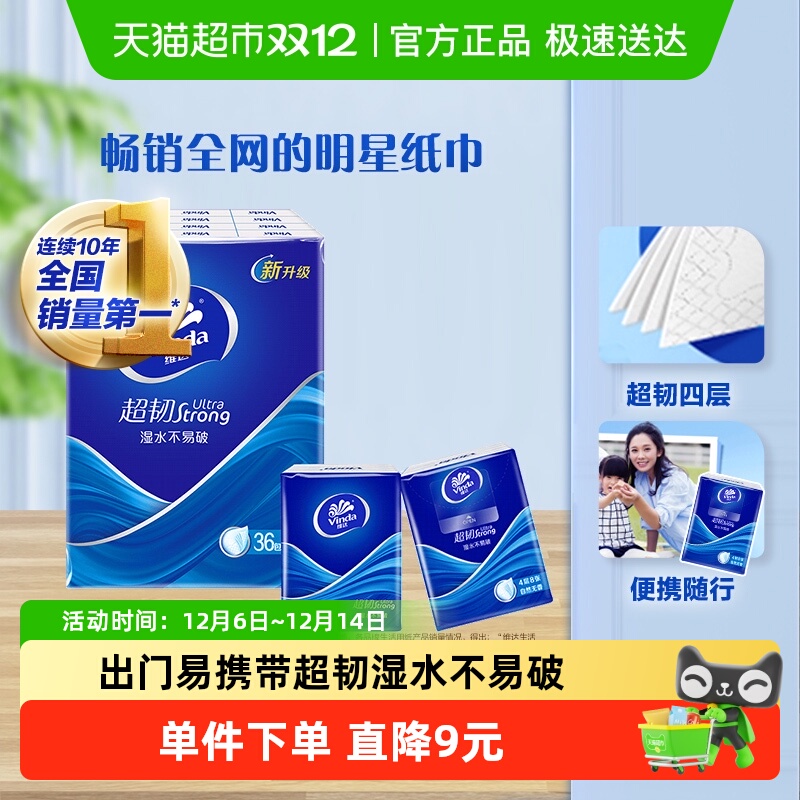 Vinda/άﳬֽ4Сͽֽʪˮֽ 20.9Ԫ