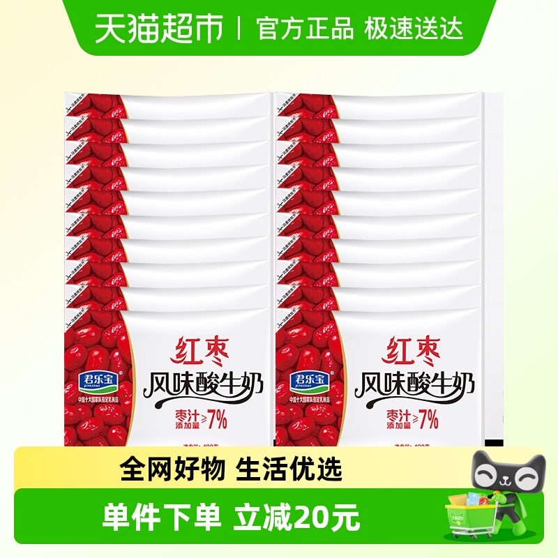 君乐宝红枣口味酸牛奶100g×20袋