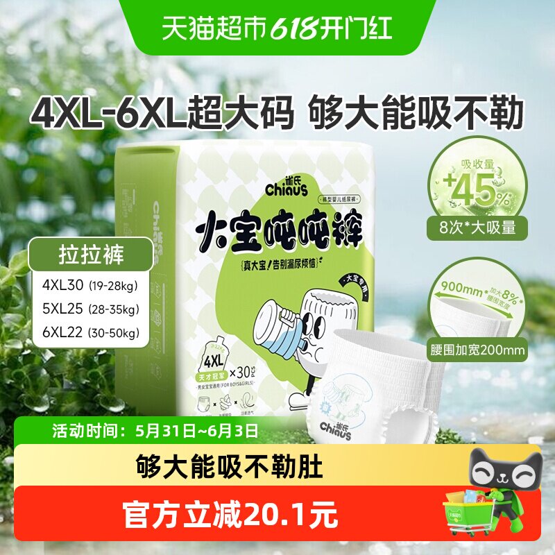 雀氏大宝拉拉裤XXXXXL儿童大码4XL/5XL胖宝宝专用尿不湿