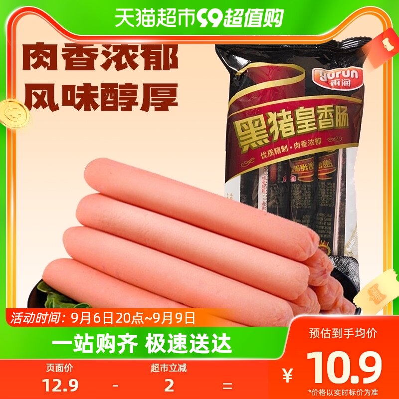 雨润黑猪皇火腿肠240g/袋休闲速食肉类小吃泡面搭档零食夜宵即食属于什么档次？