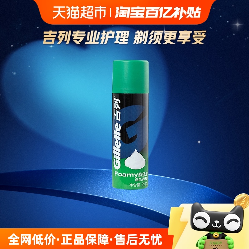 吉列剃须泡沫剃须刀泡沫洁面薄荷