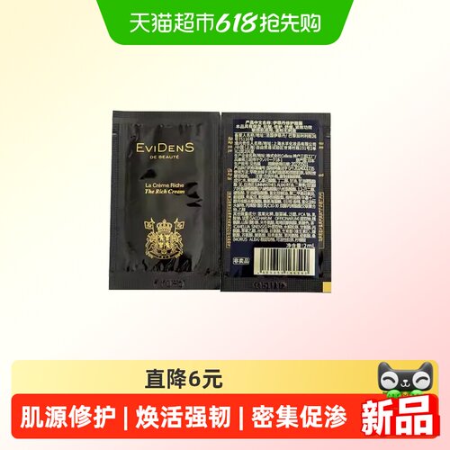 伊菲丹胶原精粹水旅行装