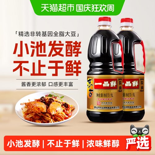 东古老字号一品鲜酱油1L*2瓶