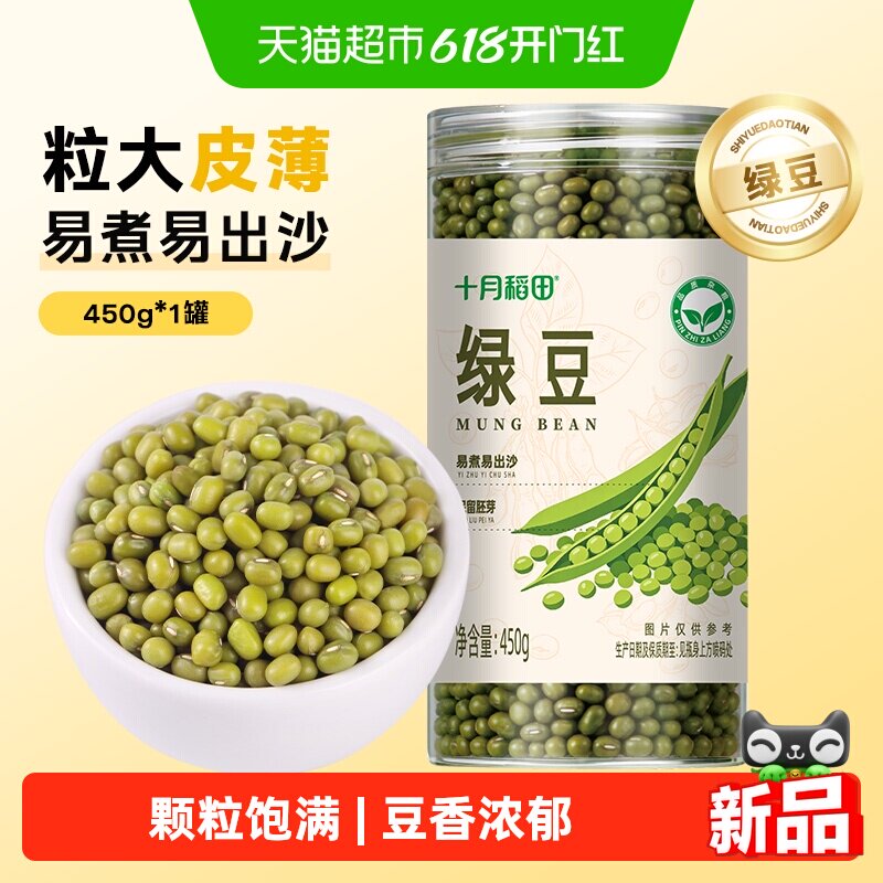 十月稻田绿豆五谷杂粮颗粒饱满可发芽易煮易出沙绿豆汤绿豆糕