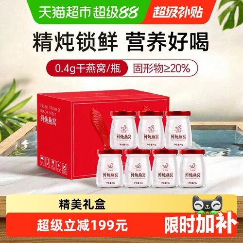 艾尚燕常温鲜炖燕窝滋补悦颜