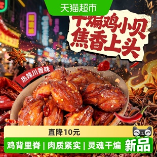 百草味干煸鸡小贝热辣川香味200g饱腹即食休闲零食