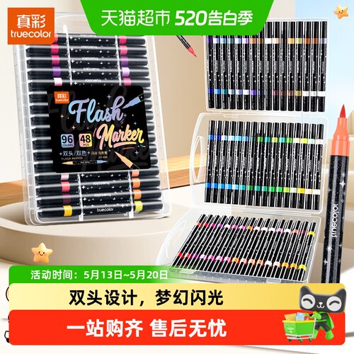 真彩小学生双头闪光马克笔不易褪