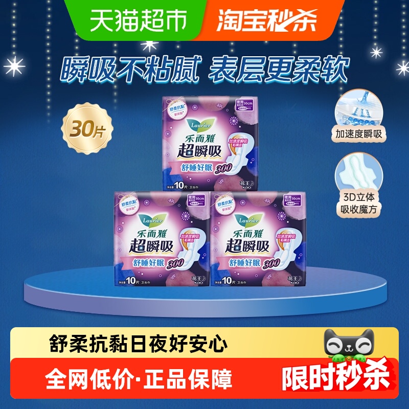 花王乐而雅卫生巾10片×3包