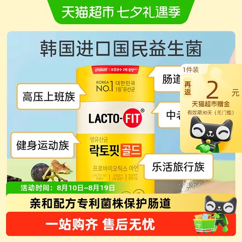 LACTO-FIT乐多飞韩国益生菌粉