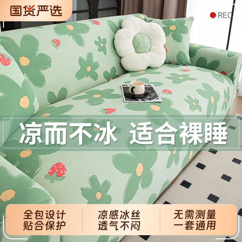 凉感冰丝沙发套罩防猫抓一体式全包万能客厅沙发垫防尘保护罩四季