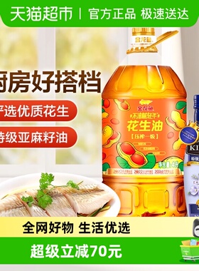 金龙鱼不油腻轻年花生油4L*1桶+KING'S 特级亚麻籽油250ml/瓶