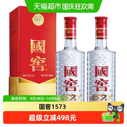 泸州老窖国窖1573浓香500ml*2瓶