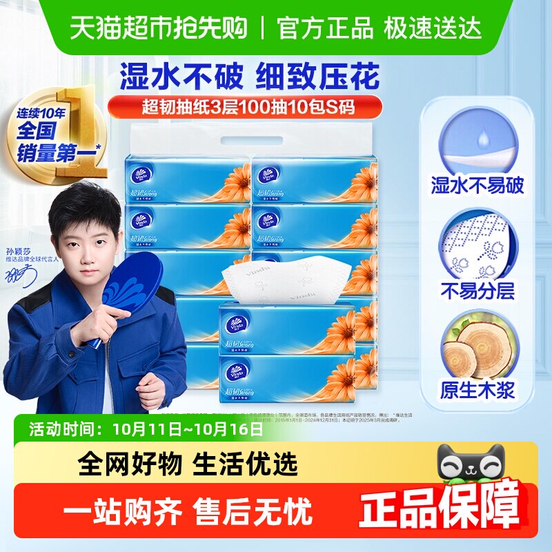 【下拉详情享优惠】维达超韧抽纸3层面巾纸家用实惠装多规格可选
