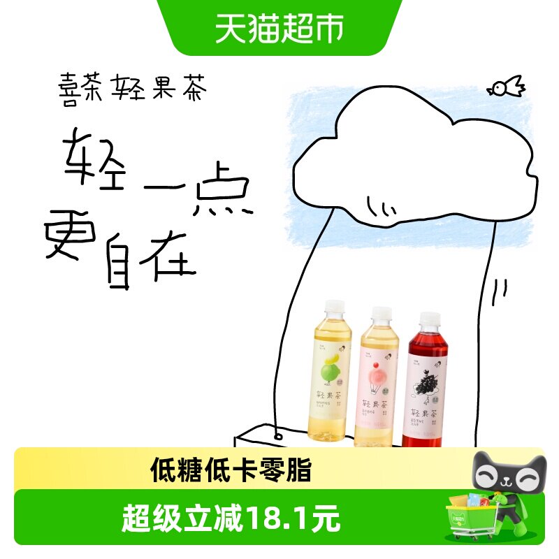 喜茶轻果茶450ml*12瓶 2.3元 - 86线报