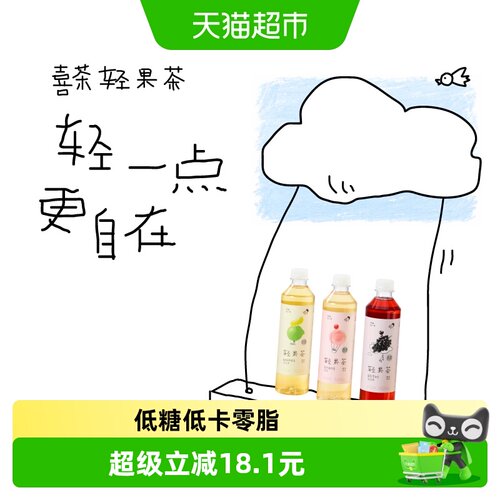 喜茶轻果茶低糖果香450ml*12瓶