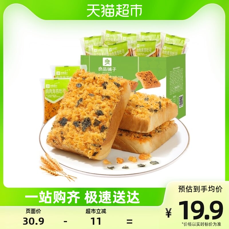 良品铺子肉松海苔吐司面包糕点心520g整箱营养早餐休闲零食怎么样,好用不?