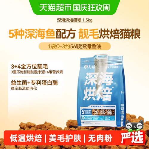 有鱼深海低温烘焙猫粮助力消化