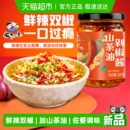 饭扫光辣椒酱剁椒酱香辣下饭菜烧椒酱拌饭拌面调料下饭酱火锅蘸料