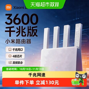 小米路由器BE3600千兆版WiFi7 游戏加速全屋智能联动家用路由器